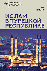Ислам в Турецкой Республике