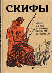 СКИФЫ