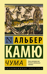 Чума