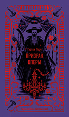 Призрак Оперы