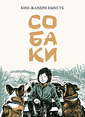 Собаки