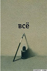 Всё (2023)