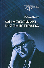 Философия и язык права