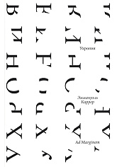 Ухрония