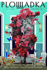 PLOЩADKA (Площадка) № 1