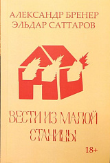 Вести из Малой Станицы