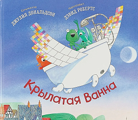 Крылатая Ванна  (2022)