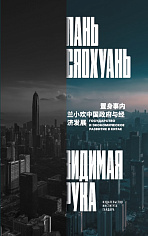 Видимая рука