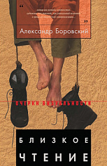 Близкое чтение