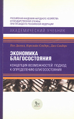 Экономика благосостояния