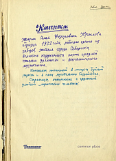 Конспект жизни Алоя Федоровича Крылова (1954—1970 гг.)