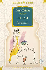 Рубаи