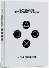 PlayStation. Игра против правил