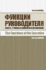 Функции руководителя. Власть, стимулы и ценности в организации