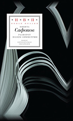 Разворот полем симметрии