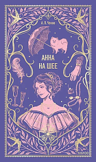 Анна на шее