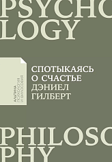 Спотыкаясь о счастье