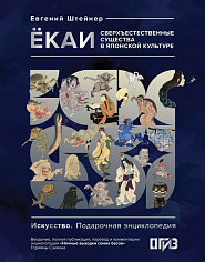 Сверхъестественные существа в японской культуре