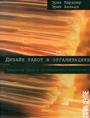 Дизайн работ в организации