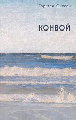 Конвой