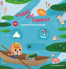 Угадай, кто говорит