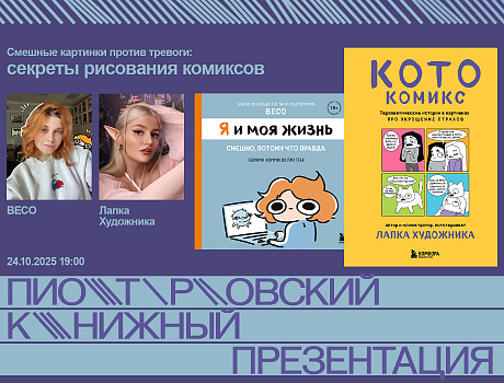 Смешные картинки против тревоги: секреты рисования комиксов