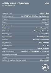 Эстетические уроки улицы