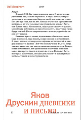 Сочинение в 2-х томах. Том 2. Дневники. Письма