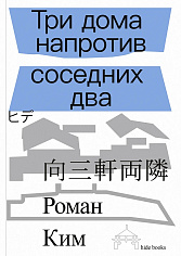 Три дома напротив соседних два