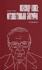 Александр Кожев