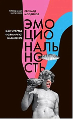 Эмоциональность