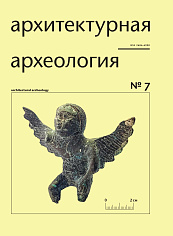 Архитектурная археология № 7