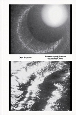 Кинематограф Дьявола. Здравствуй, кино