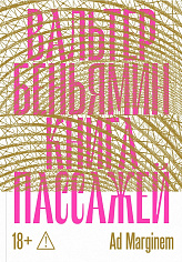 Книга пассажей