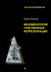 Когнитивная психология. 8-е изд.