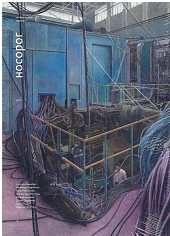 "Носорог" №18