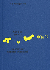 Бразилия. Страна будущего