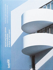 Архитектура Дома Наркомфина: вчера и сегодня