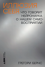 Иллюзия себя: Что говорит нейронаука о нашем самовосприятии