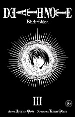 Графические романы/Ооба Ц./Death Note. Black Edition. Книга 3