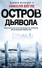 Остров Дьявола
