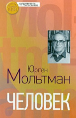 Человек