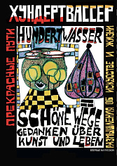 Прекрасные пути