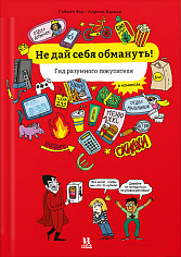 Не дай себя обмануть! Гид разумного покупателя в комиксах