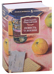Повесть о жизни